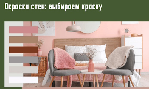 Окраска стен: выбираем краску в Ишимбае. 